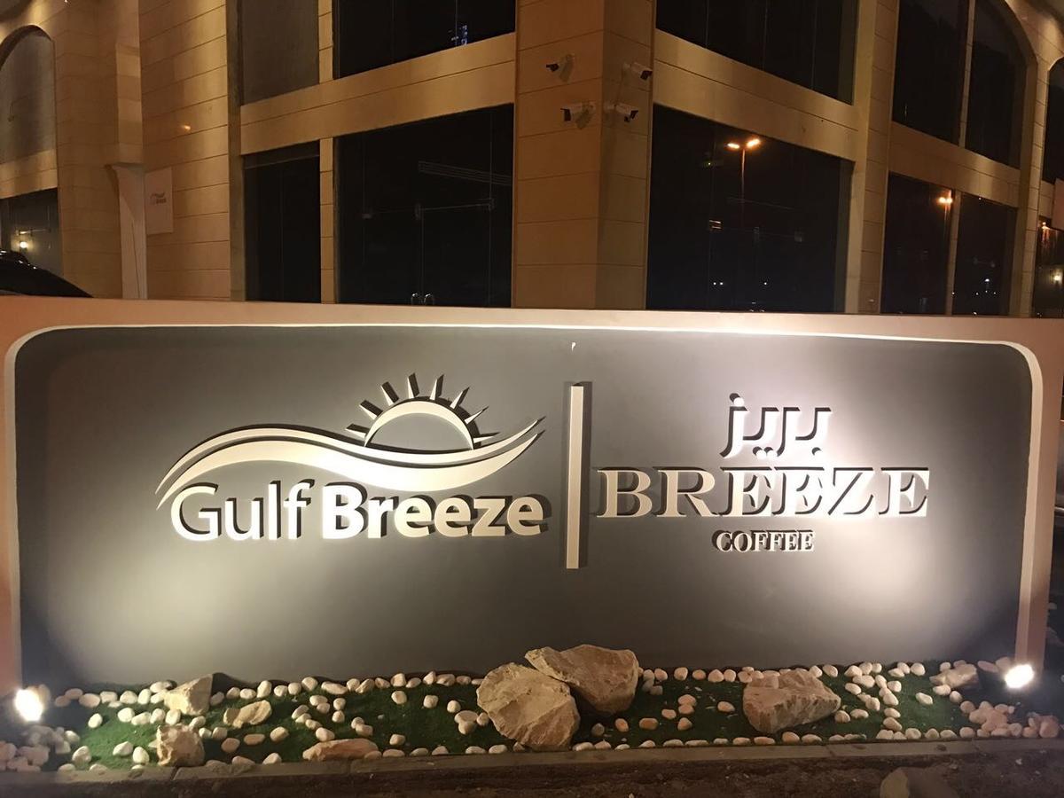 Gulf Breeze Hotel Apartments Al Khobar Exterior photo